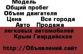  › Модель ­ Ford s max › Общий пробег ­ 147 000 › Объем двигателя ­ 2 000 › Цена ­ 520 - Все города Авто » Продажа легковых автомобилей   . Крым,Гвардейское